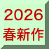2026�N�t